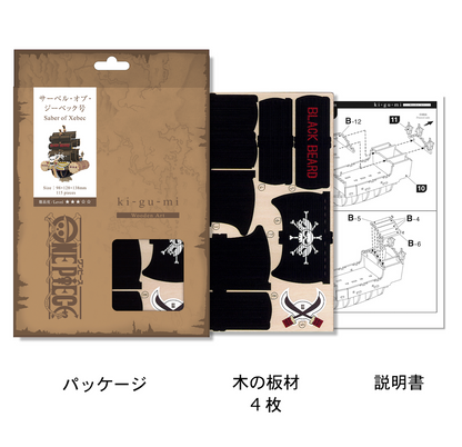 Wooden Art wa-gu-mi One Piece The Saber of Xebec