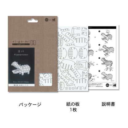 Paper Art si-gu-mi Hippo