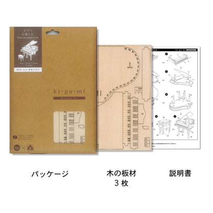 Wooden Art wa-gu-mi Piano Accessory Case