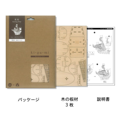 Wooden Art wa-gu-mi Sailing Vessel