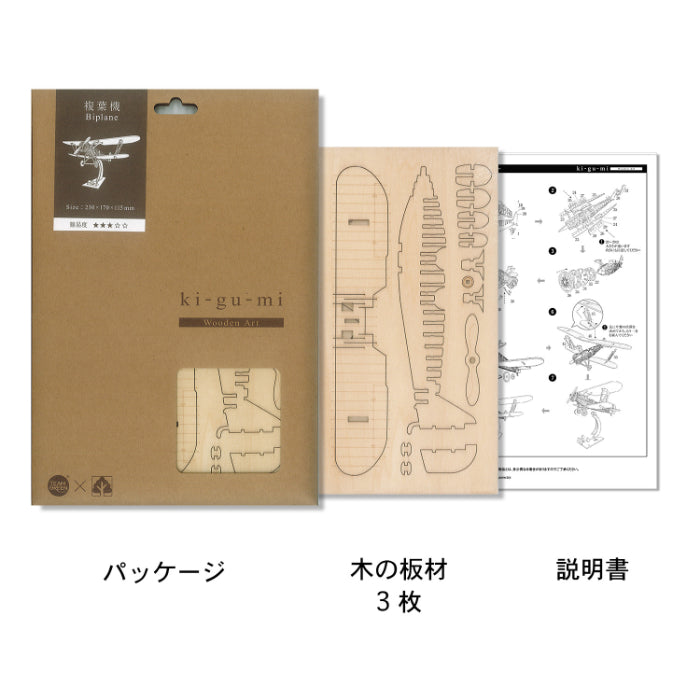 Wooden Art wa-gu-mi Biplane