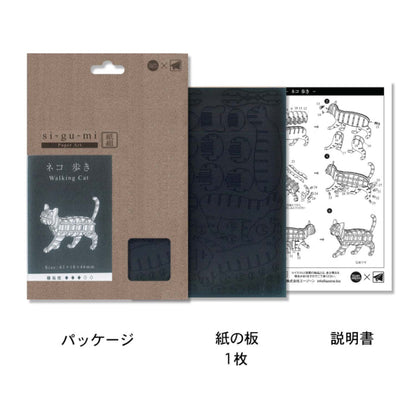 Paper Art si-gu-mi Walking Pose Cat