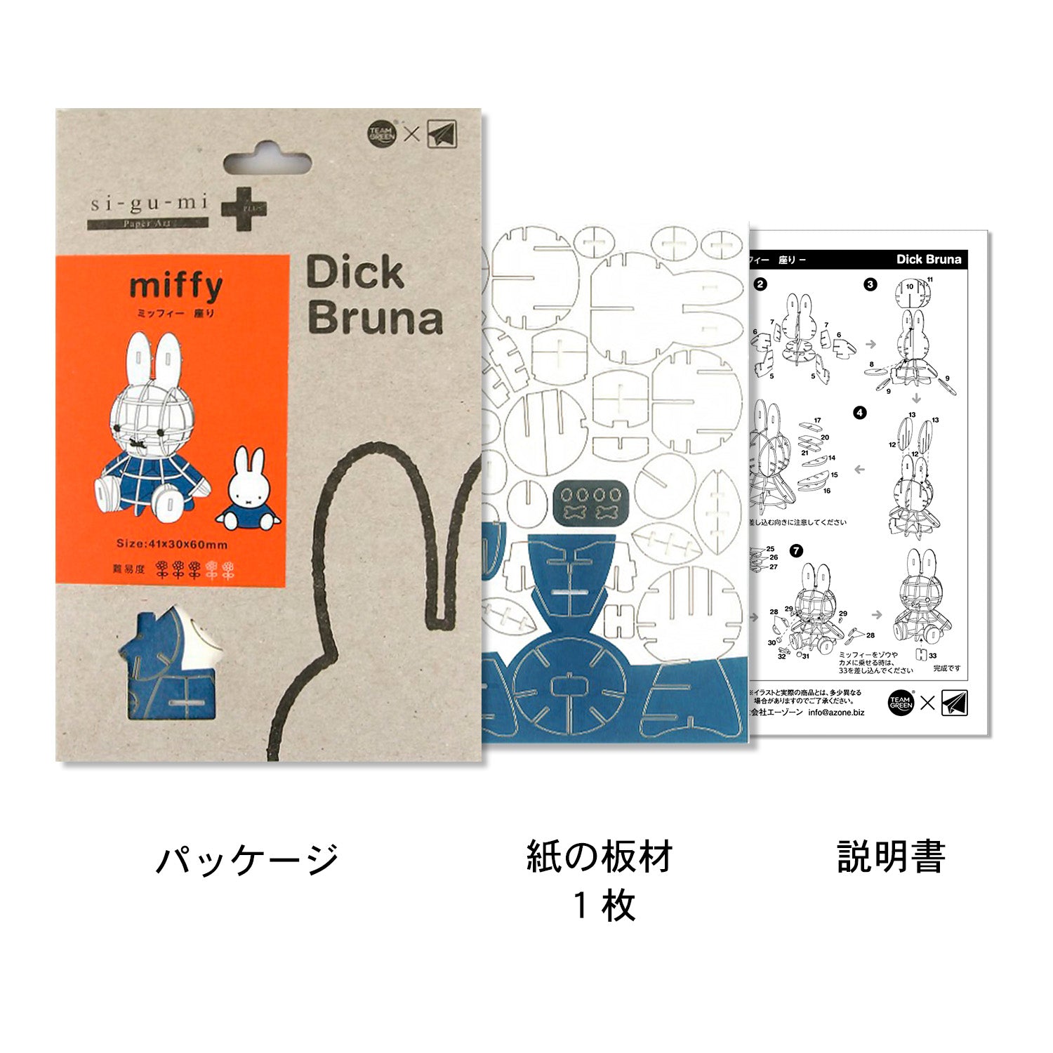 Paper Art si-gu-mi PLUS Dick Bruna Sitting Miffy – Azone TAKUMI Canada