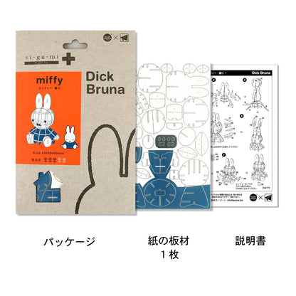 Paper Art si-gu-mi PLUS Dick Bruna Sitting Miffy