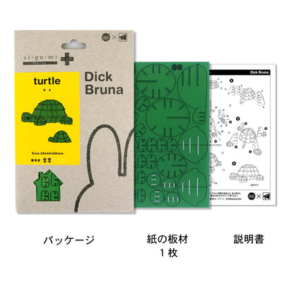 Paper Art si-gu-mi PLUS Dick Bruna Turtle