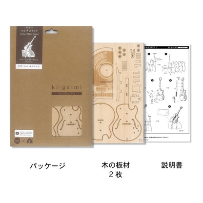 Wooden Art wa-gu-mi Guitar Multi-Stand