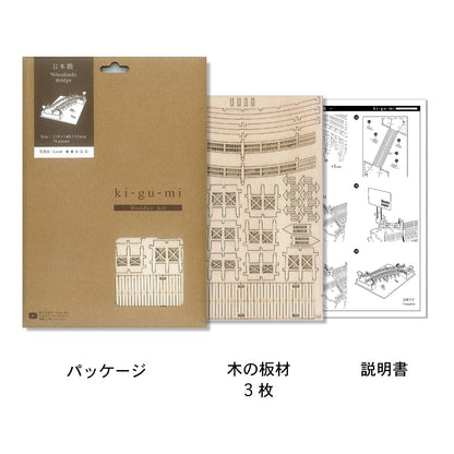 Wooden Art wa-gu-mi  Nihonbashi Bridge