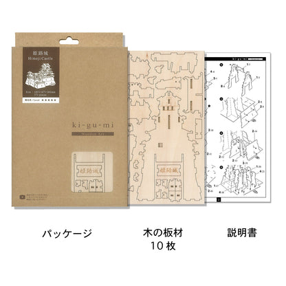 Wooden Art wa-gu-mi NEW Himeji Castle
