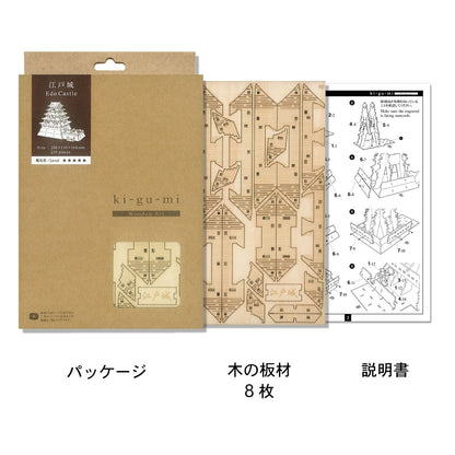Wooden Art wa-gu-mi Edo Castle