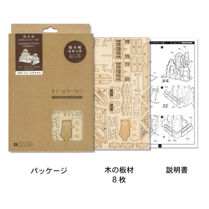 Wooden Art wa-gu-mi NEW Kumamoto Castle (with Kumamon plate)