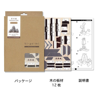 Wooden Art wa-gu-mi Matsumoto Castle Color Ver.
