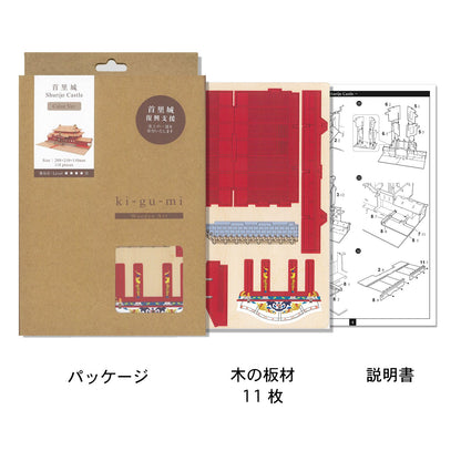 Wooden Art wa-gu-mi Shurijo