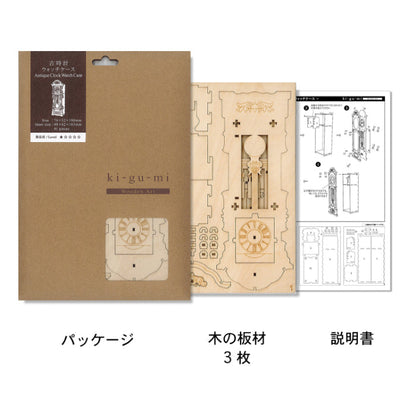 Wooden Art wa-gu-mi Antique Clock Watch Case