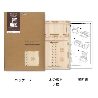 Wooden Art wa-gu-mi Offertory Coin Money Bank