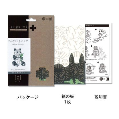 Paper Art si-gu-mi PLUS Giant Panda