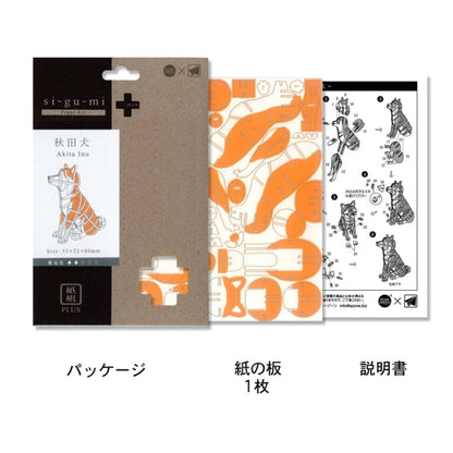 Paper Art si-gu-mi PLUS Akita Inu