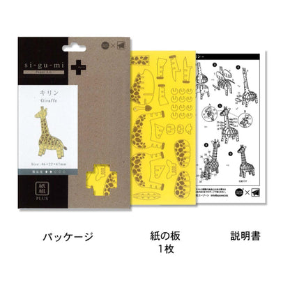 Paper Art si-gu-mi PLUS Giraffe