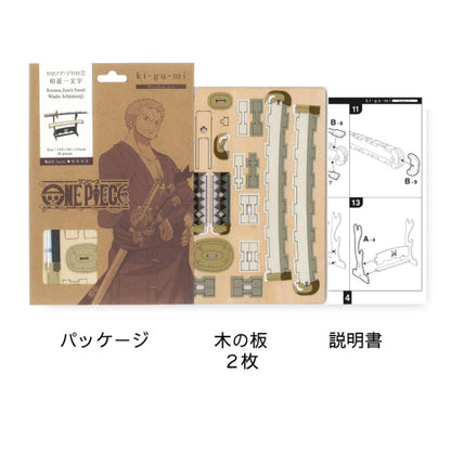 Wooden Art ki-gu-mi Zoro Sword Wado Ichimonji